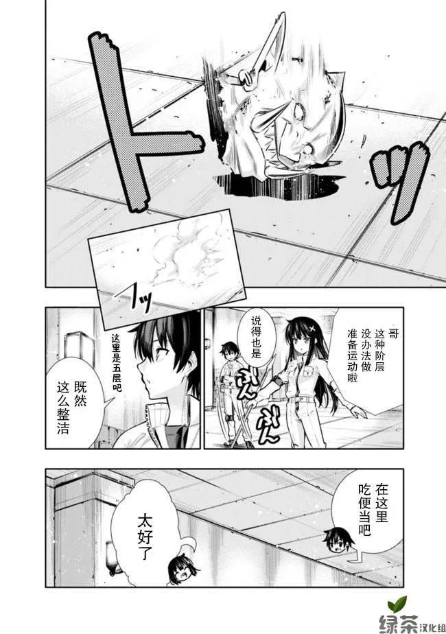 第1话 虽然很穷但却是最强兄妹 第36页