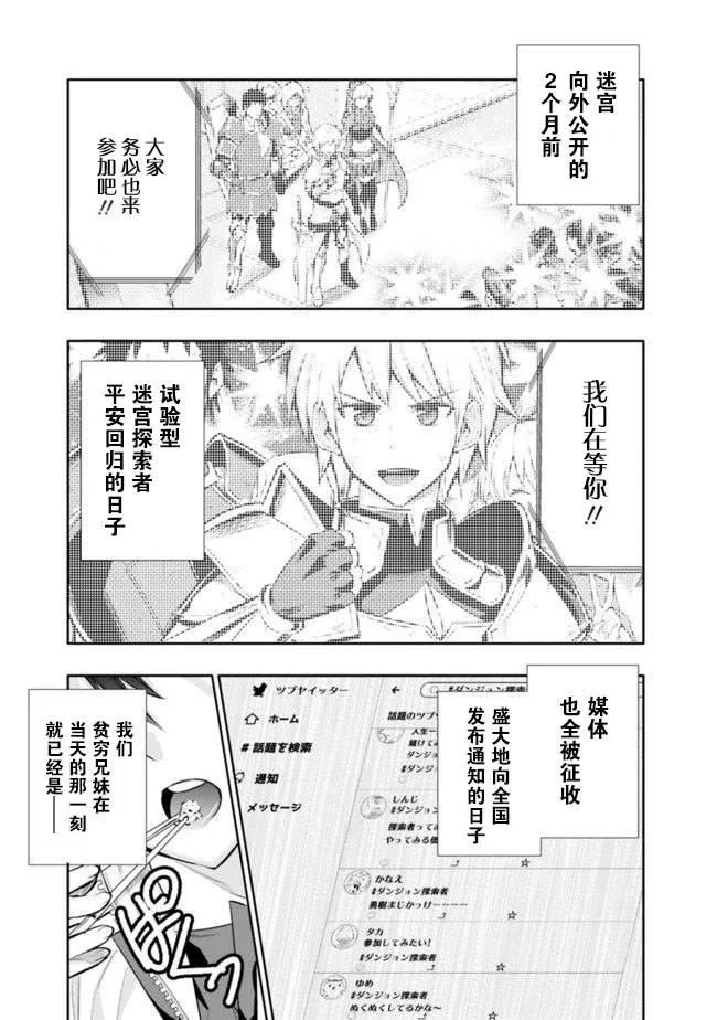 第1话 虽然很穷但却是最强兄妹 第37页