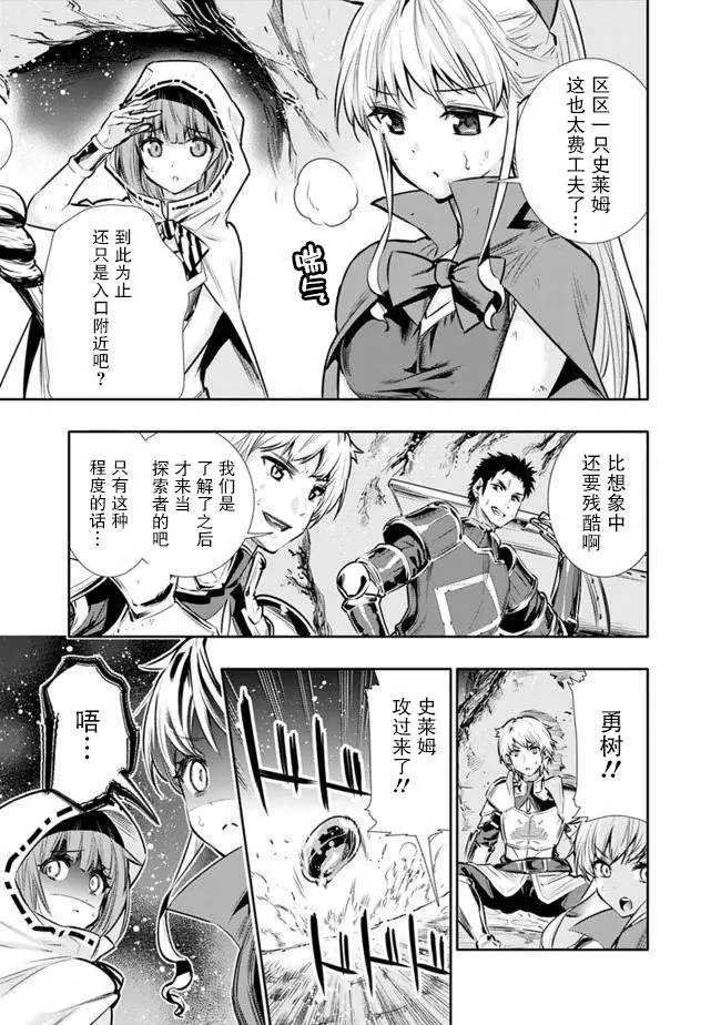第11话 最强大姐姐的支援 第3页