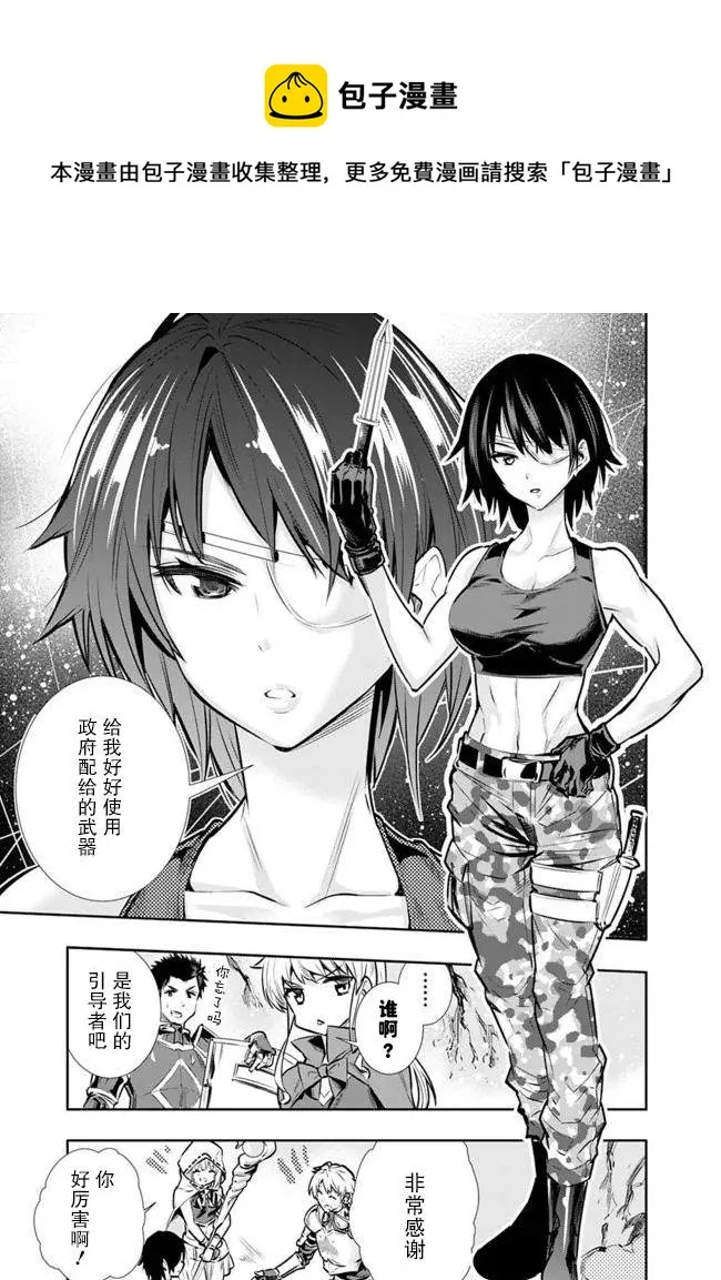 第11话 最强大姐姐的支援 第5页
