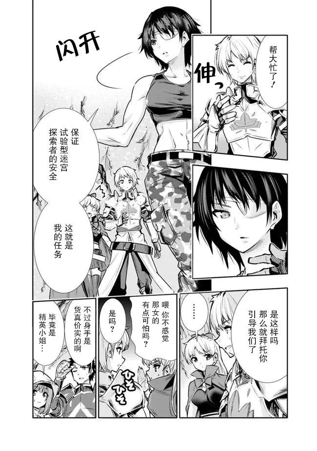 第11话 最强大姐姐的支援 第6页