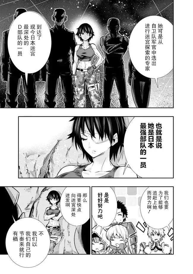 第11话 最强大姐姐的支援 第7页