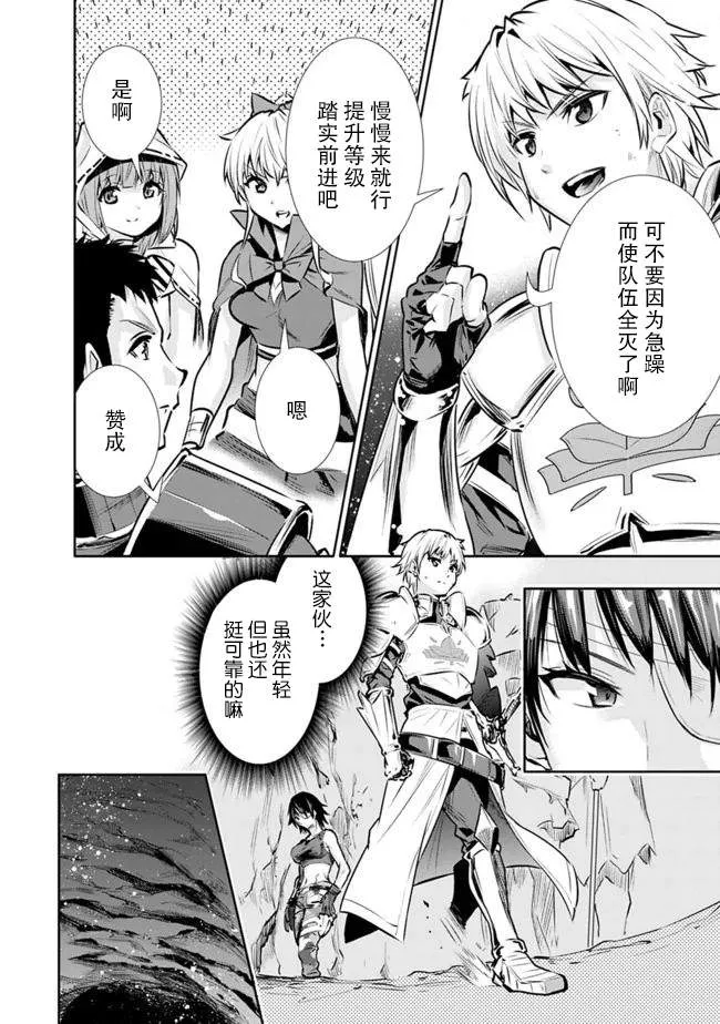 第11话 最强大姐姐的支援 第8页