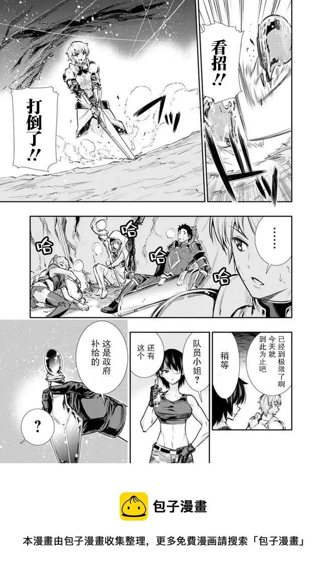 第11话 最强大姐姐的支援 第9页