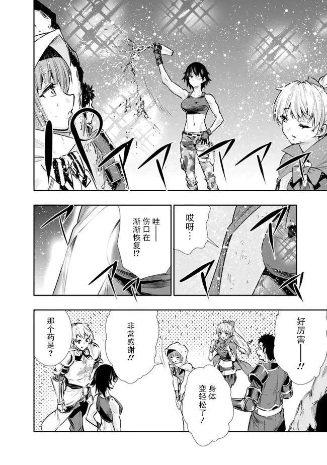 第11话 最强大姐姐的支援 第10页