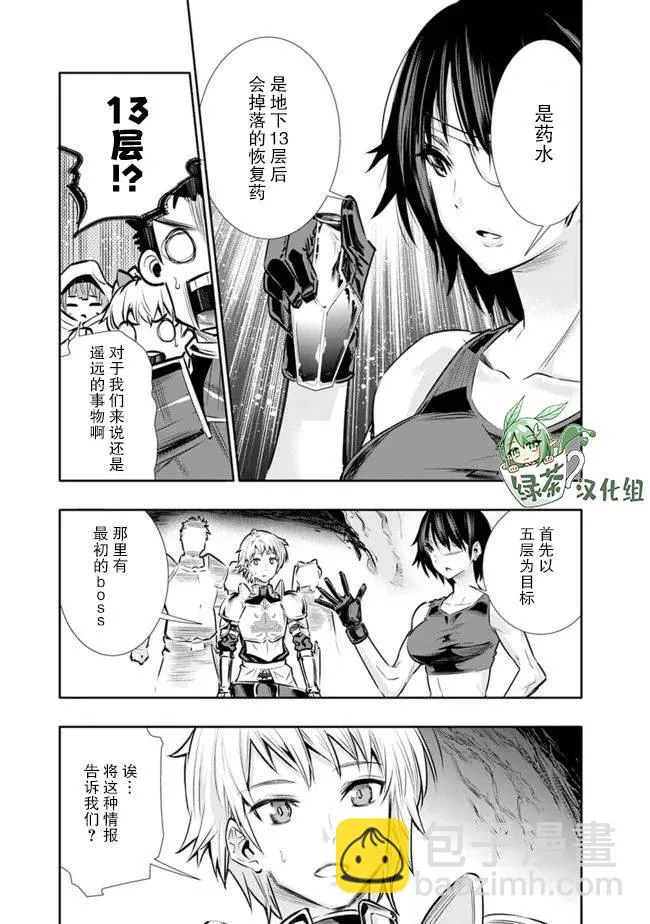 第11话 最强大姐姐的支援 第11页