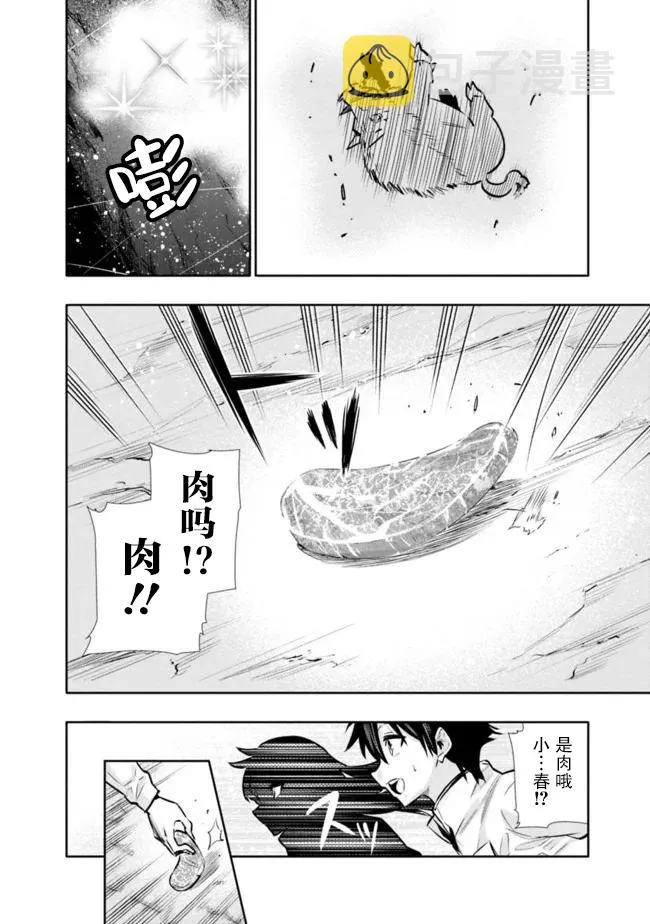 第9话 渴望肉所带来的POWER 第12页