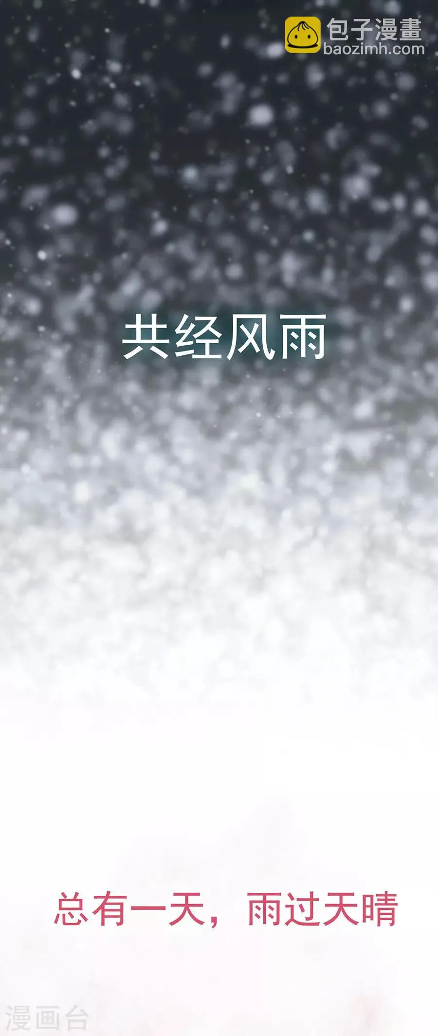 第2话 要这盛世，如你所愿 第15页