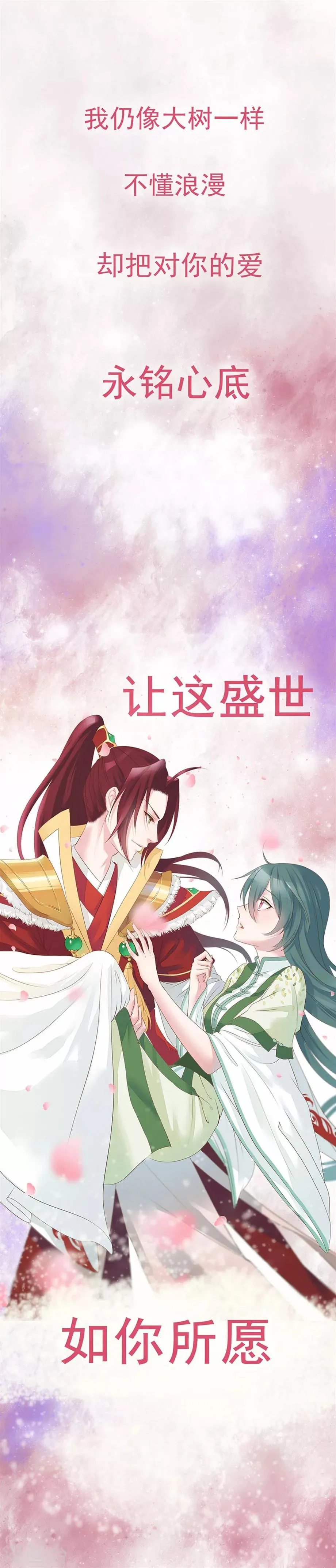 第2话 要这盛世，如你所愿 第16页