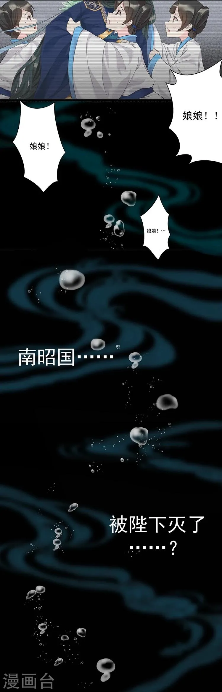 第3话 翘首盼君归 第7页