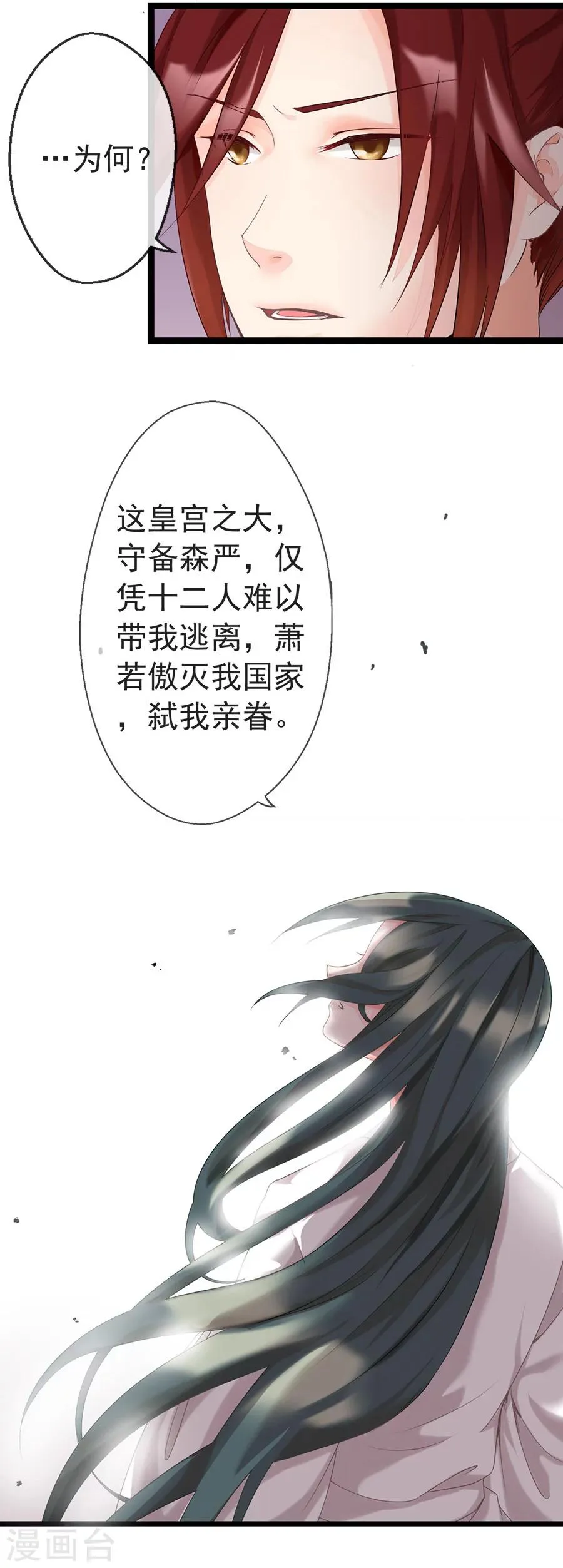 第5话 东方溯 第11页