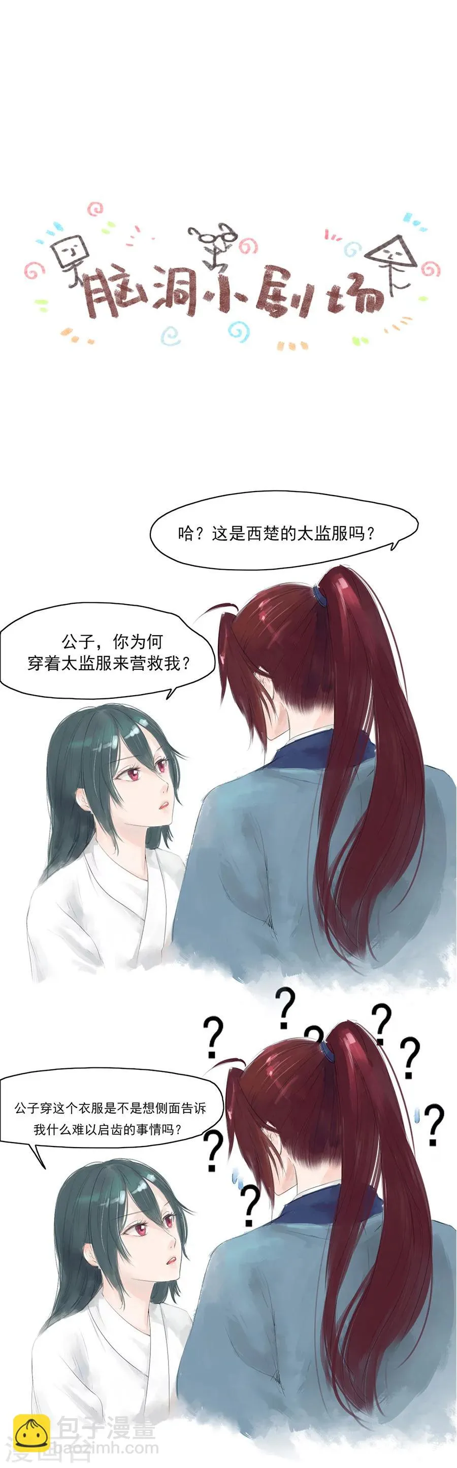第5话 东方溯 第14页