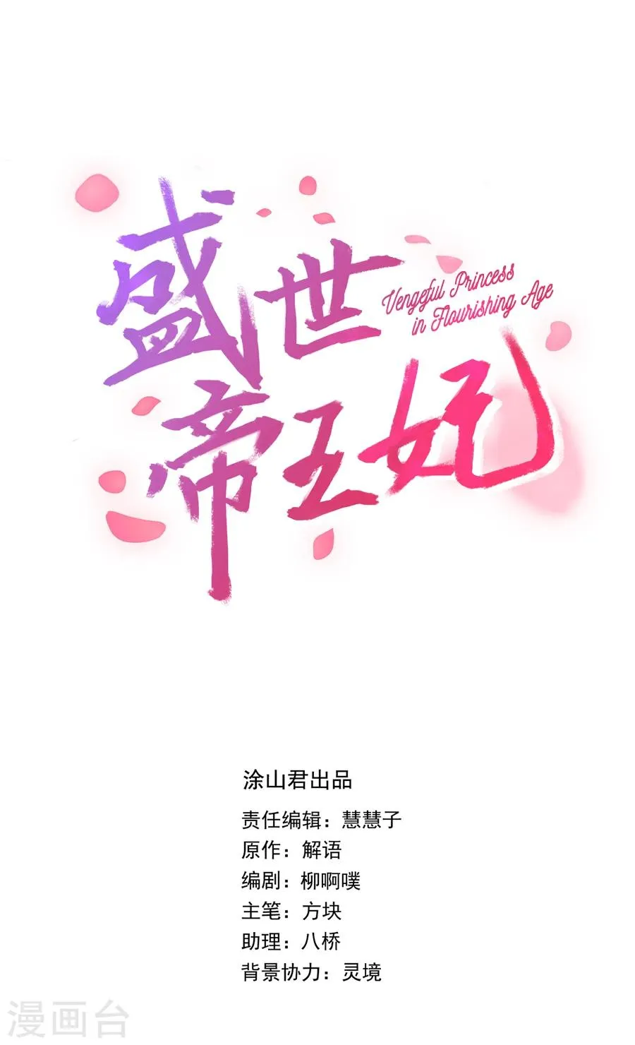 第21话 嫉妒 第3页