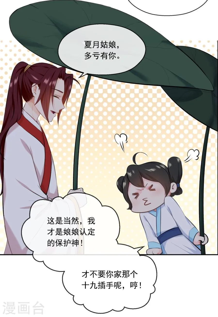 第21话 嫉妒 第17页