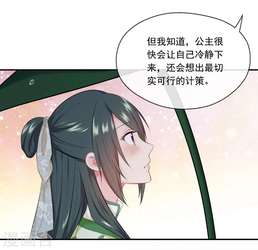 第21话 嫉妒 第19页