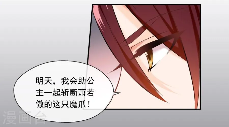 第21话 嫉妒 第24页