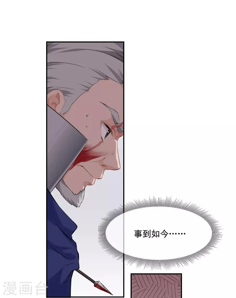 第25话 这张弓....你还认得吗 第15页