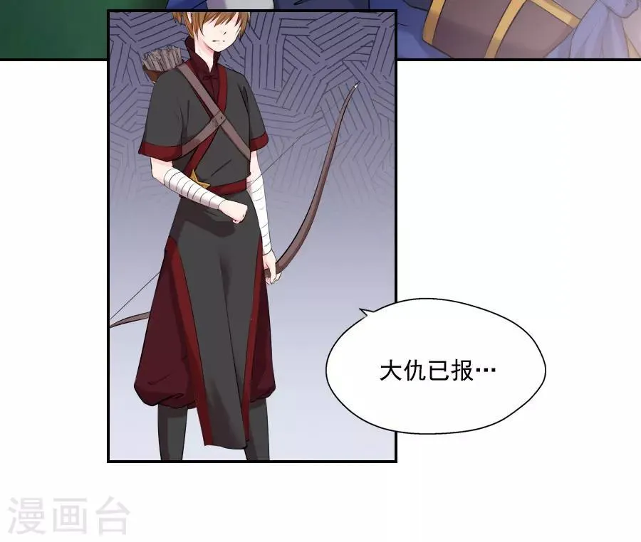 第25话 这张弓....你还认得吗 第33页