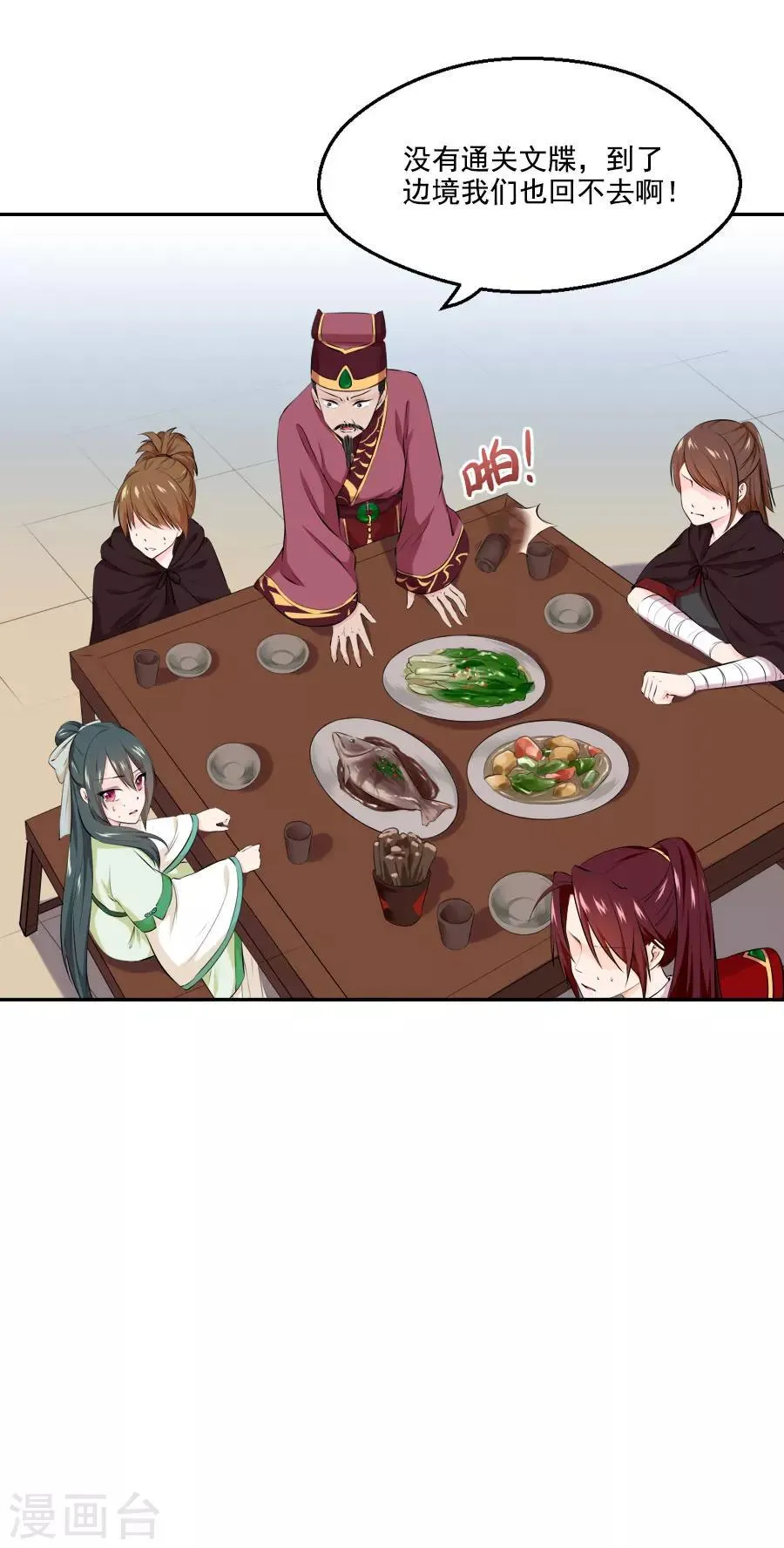 第27话 吃蟹蟹 第42页