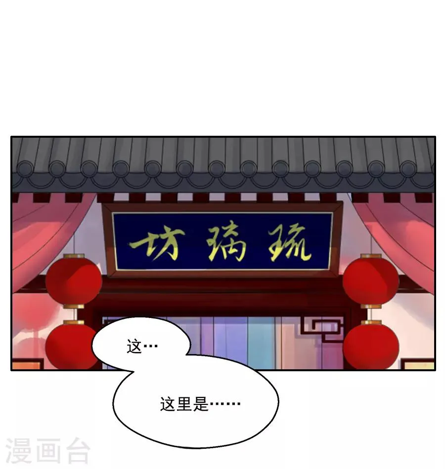 第28话 琉璃坊 第16页
