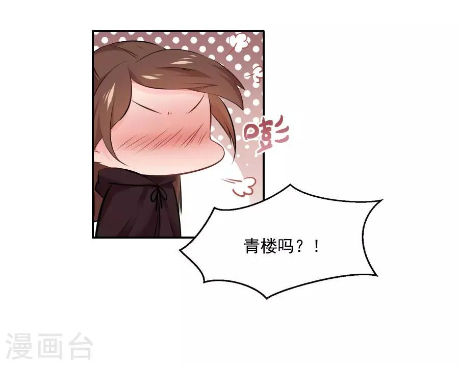 第28话 琉璃坊 第18页