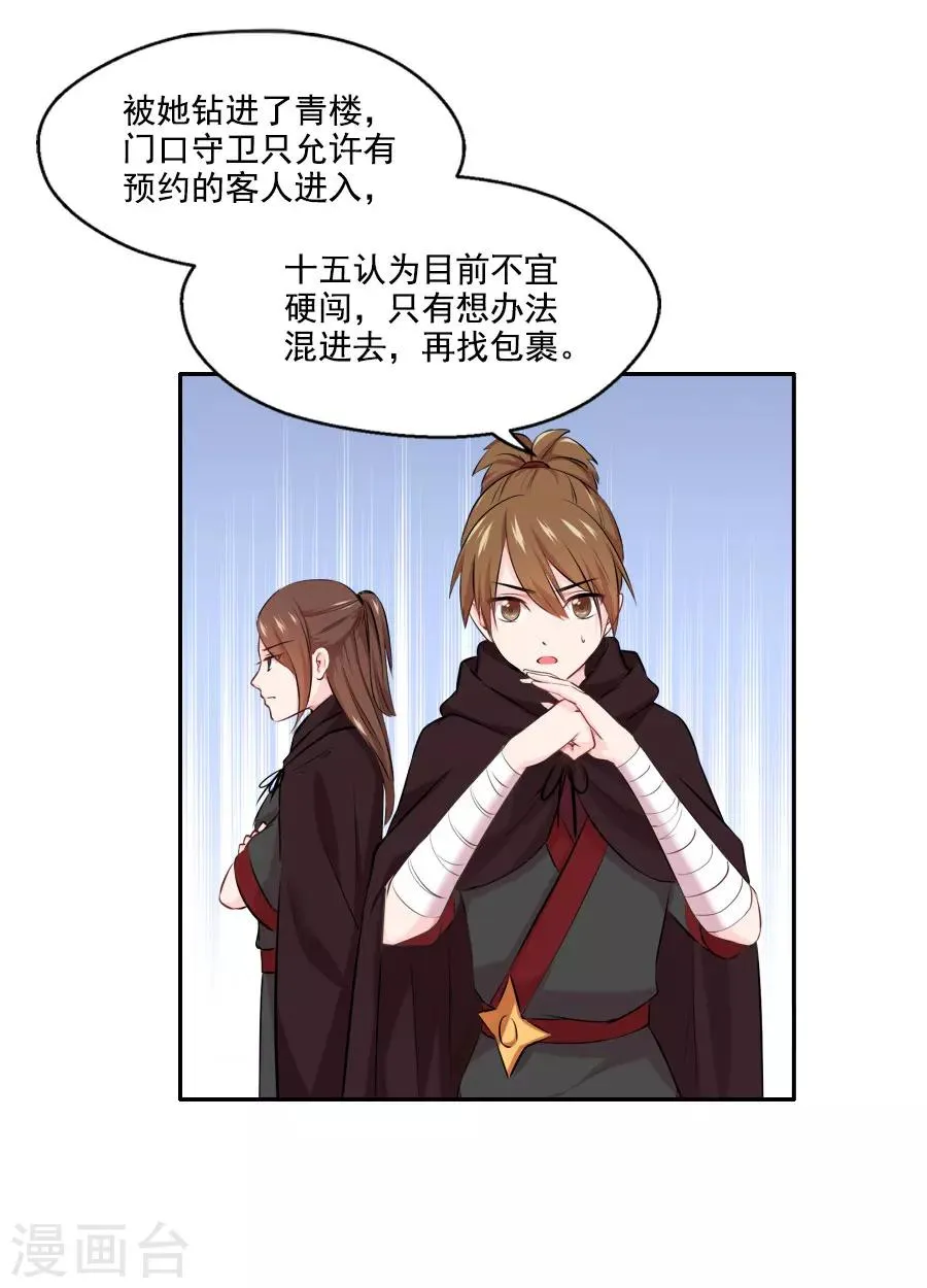 第28话 琉璃坊 第26页