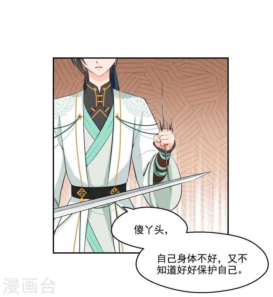 第31话 哥哥！ 第35页