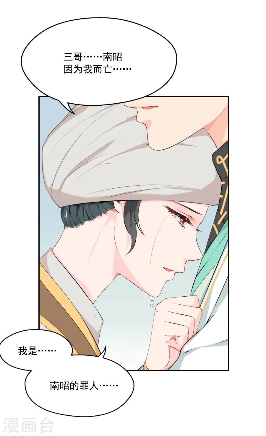 第32话 这身西域服装太碍事了 第9页