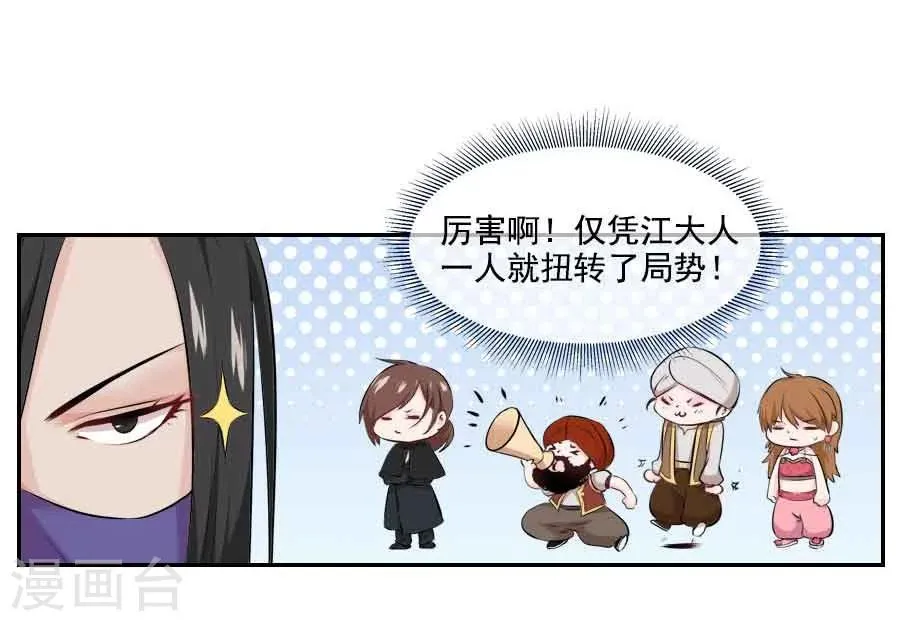 第34话 看我江某人的手段 第12页