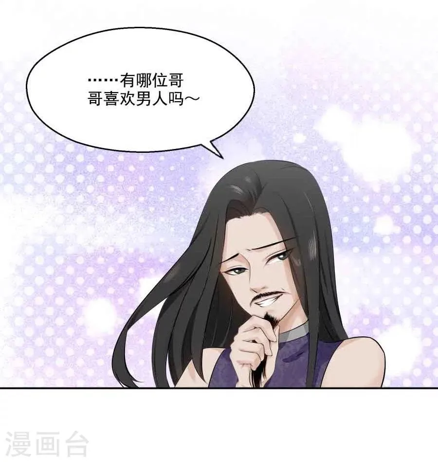 第34话 看我江某人的手段 第16页