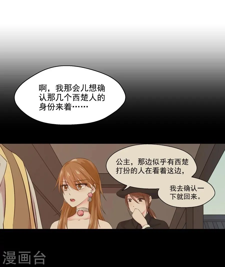 第35话 寒冰屏障 第6页