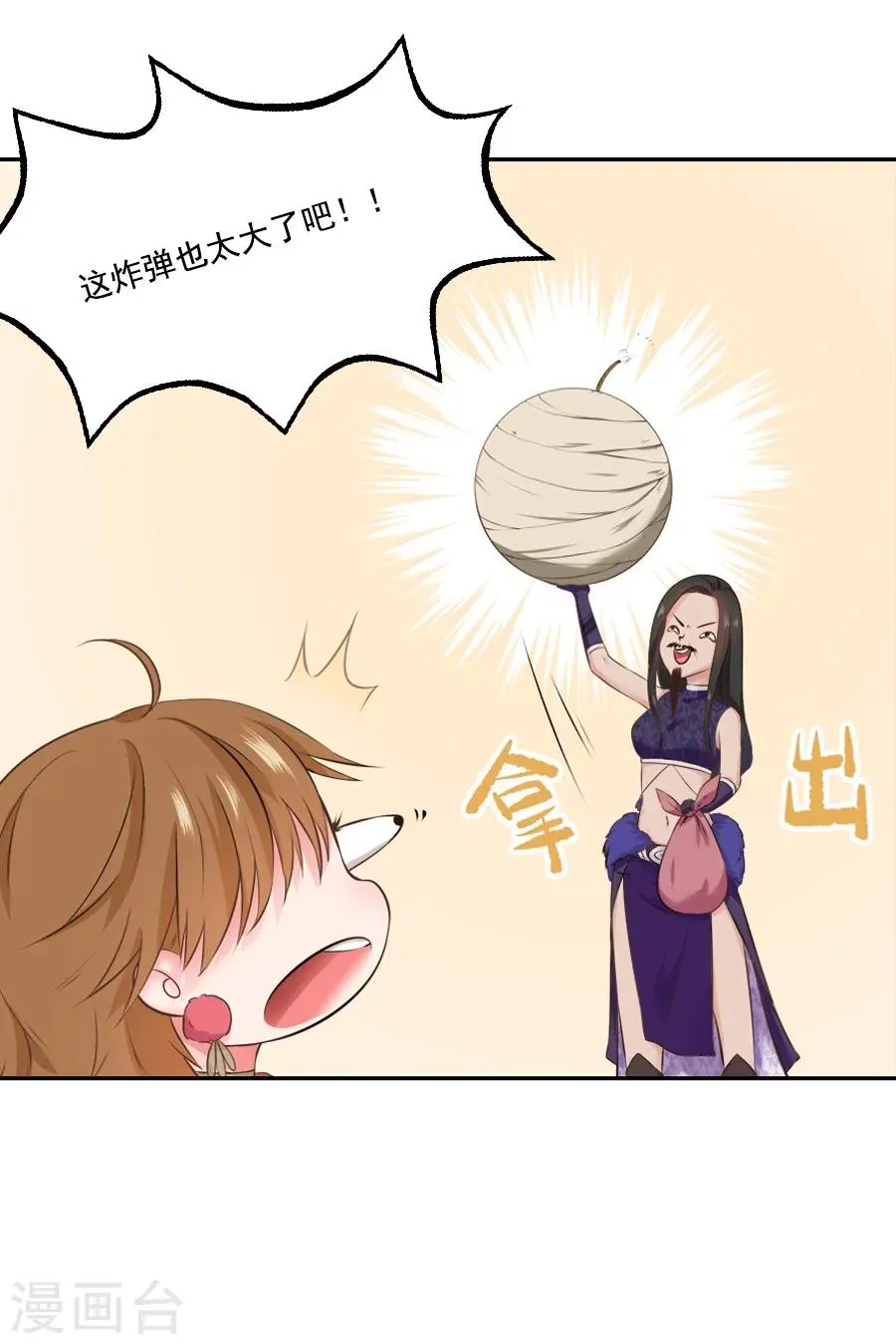 第35话 寒冰屏障 第9页