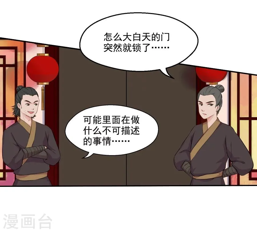 第35话 寒冰屏障 第12页