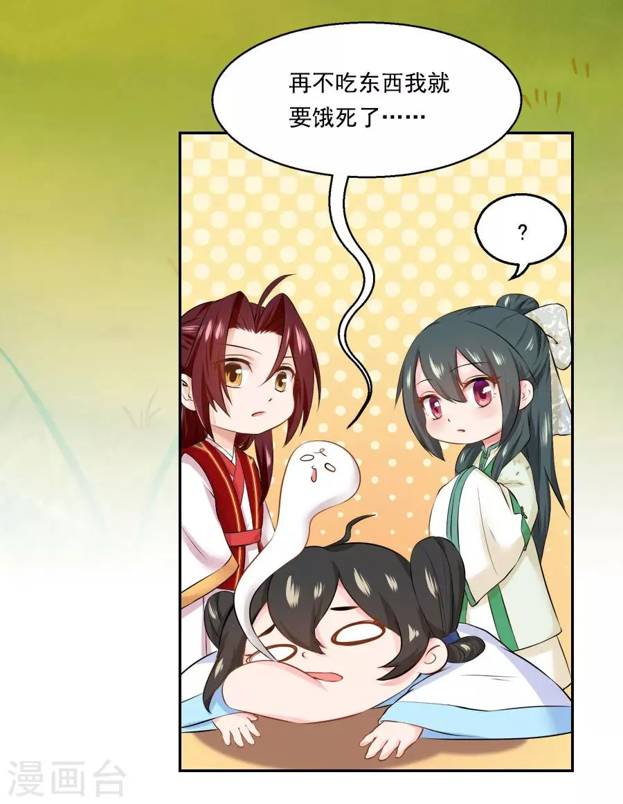 第39话 捉鱼吧 第8页