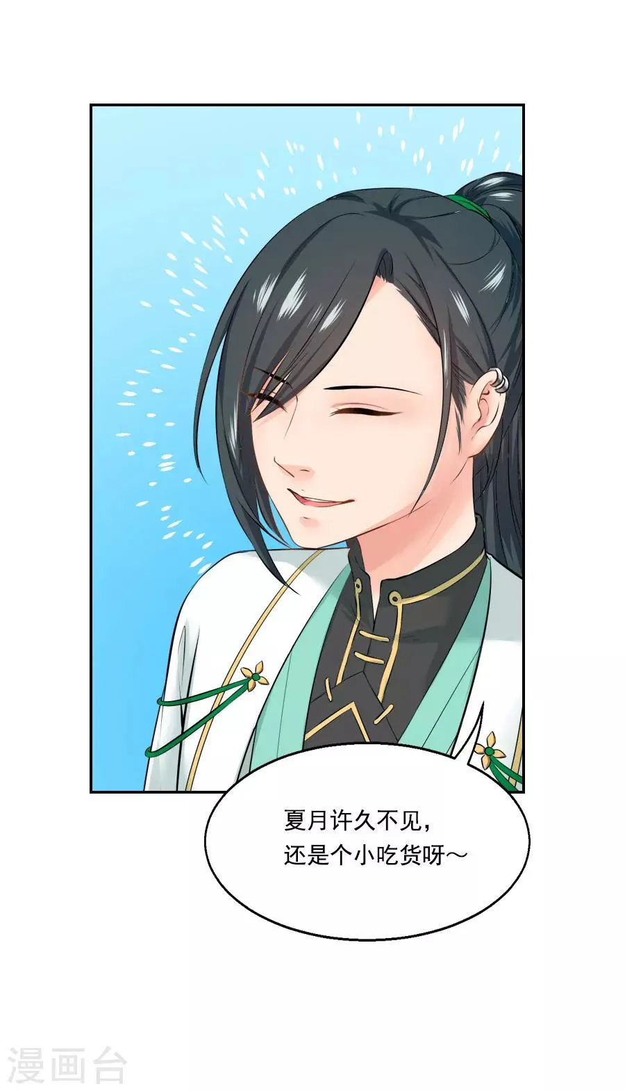 第39话 捉鱼吧 第9页