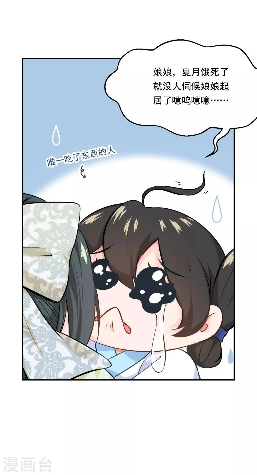 第39话 捉鱼吧 第10页