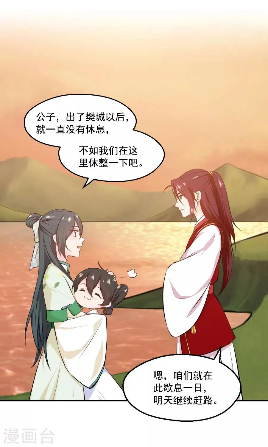 第39话 捉鱼吧 第11页