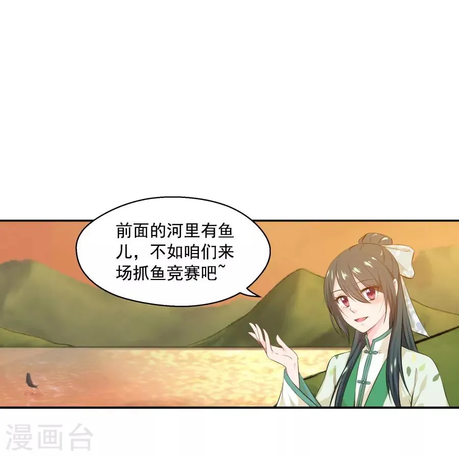 第39话 捉鱼吧 第12页