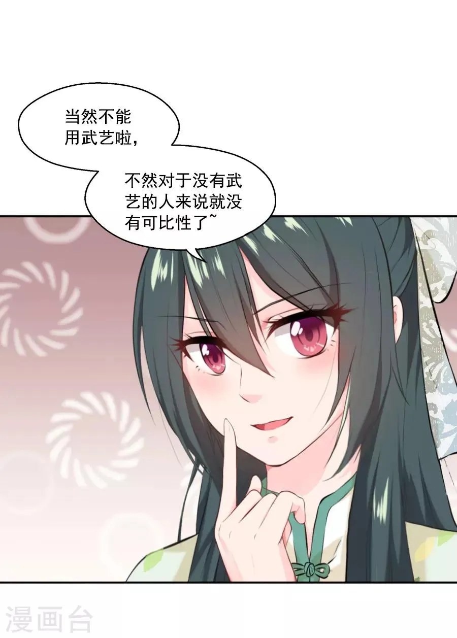 第39话 捉鱼吧 第13页