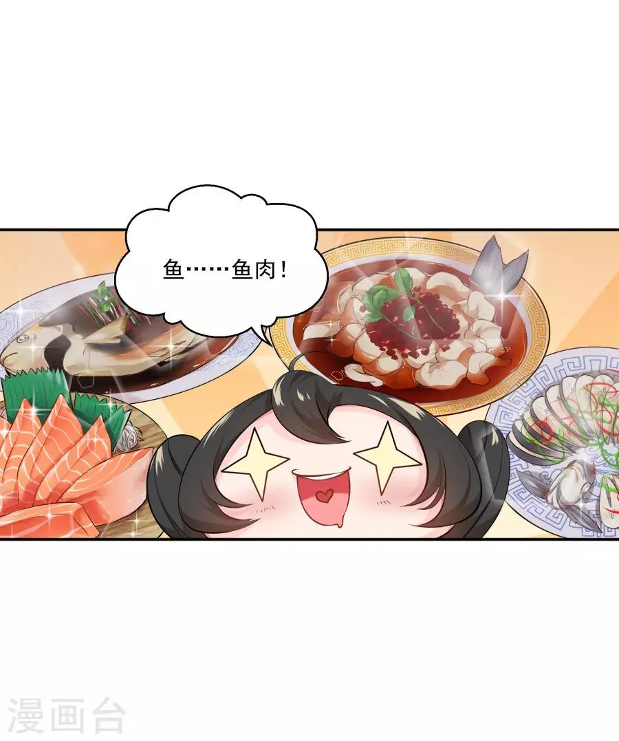 第39话 捉鱼吧 第14页