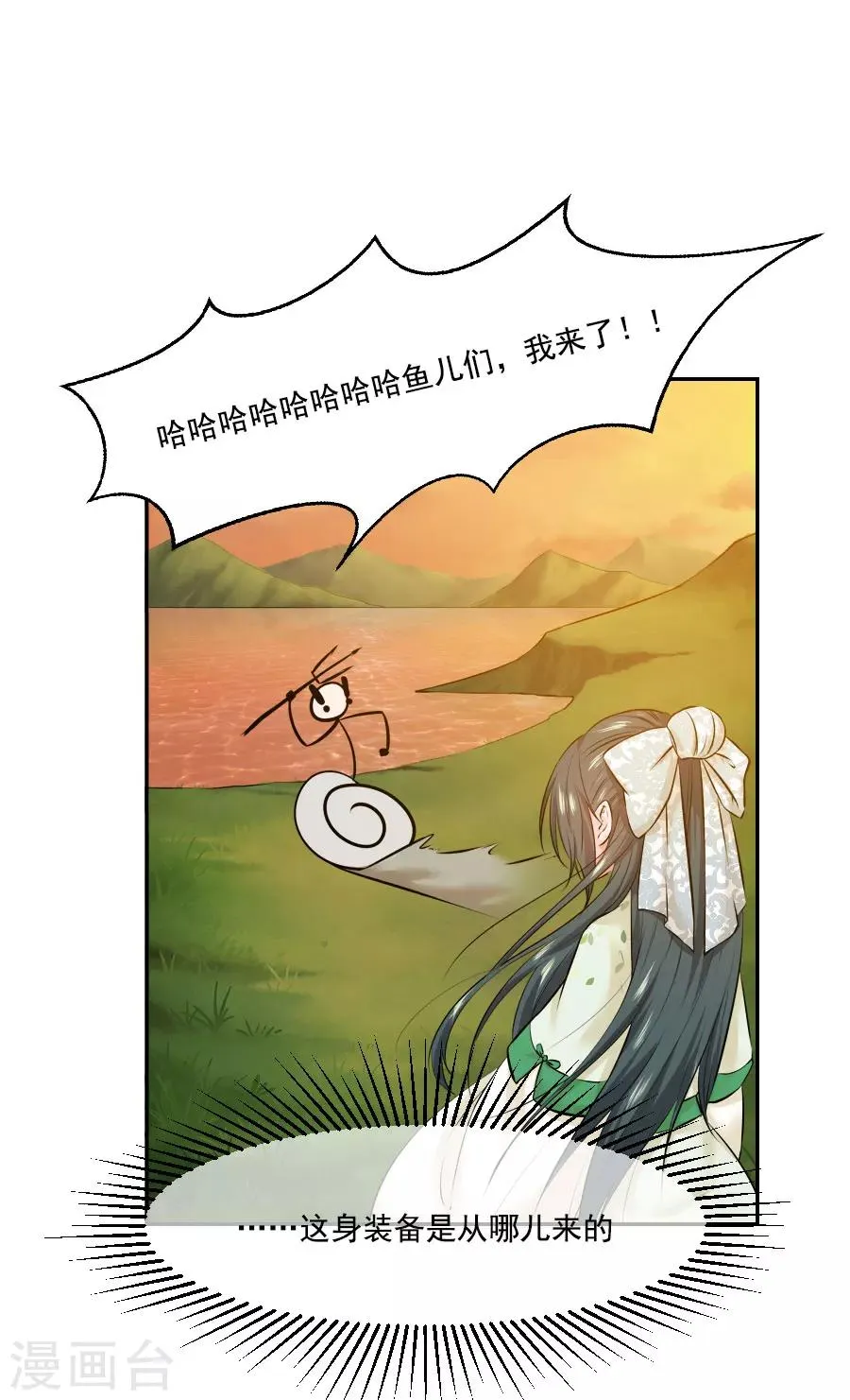第39话 捉鱼吧 第18页