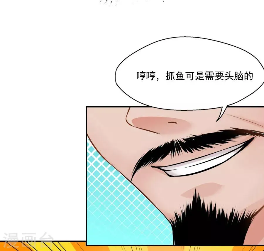 第39话 捉鱼吧 第19页