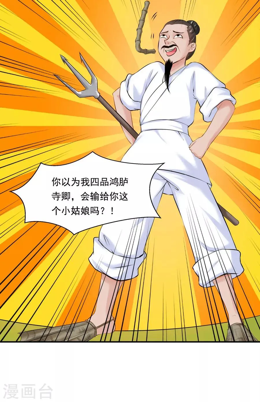 第39话 捉鱼吧 第20页
