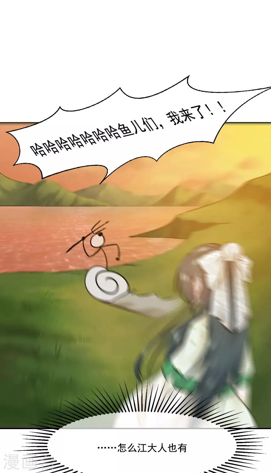第39话 捉鱼吧 第21页