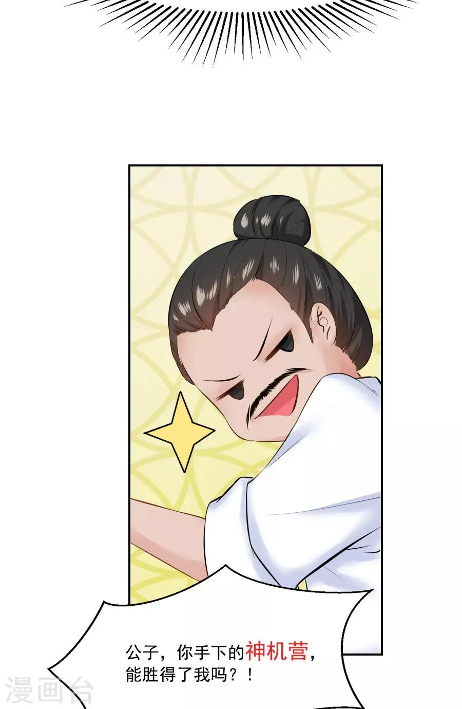 第39话 捉鱼吧 第22页
