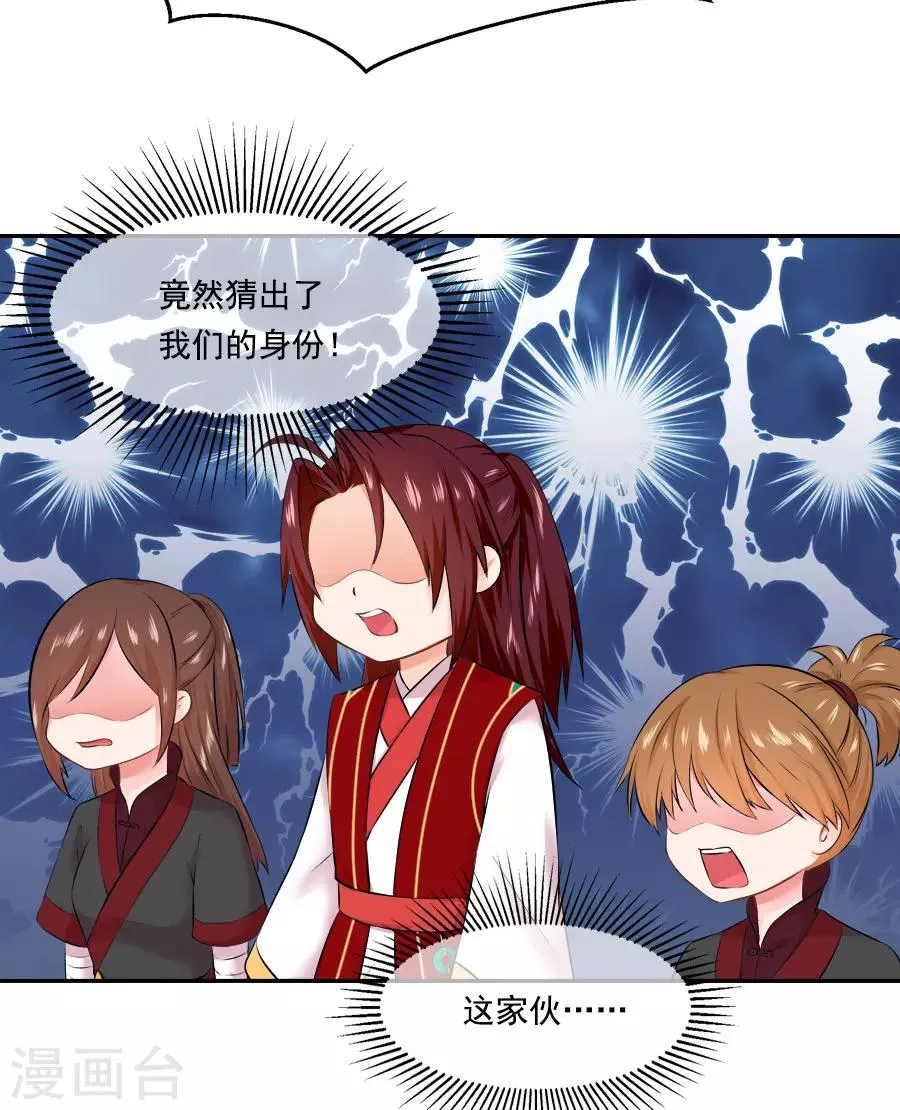 第39话 捉鱼吧 第23页