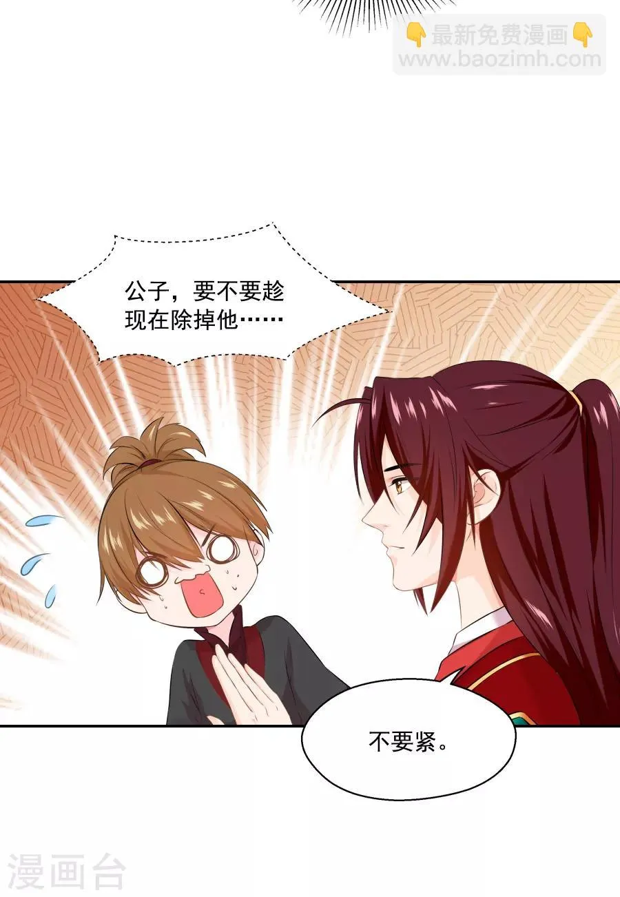 第39话 捉鱼吧 第24页