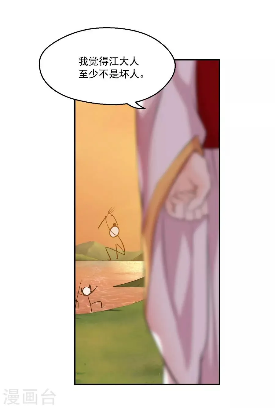 第39话 捉鱼吧 第25页