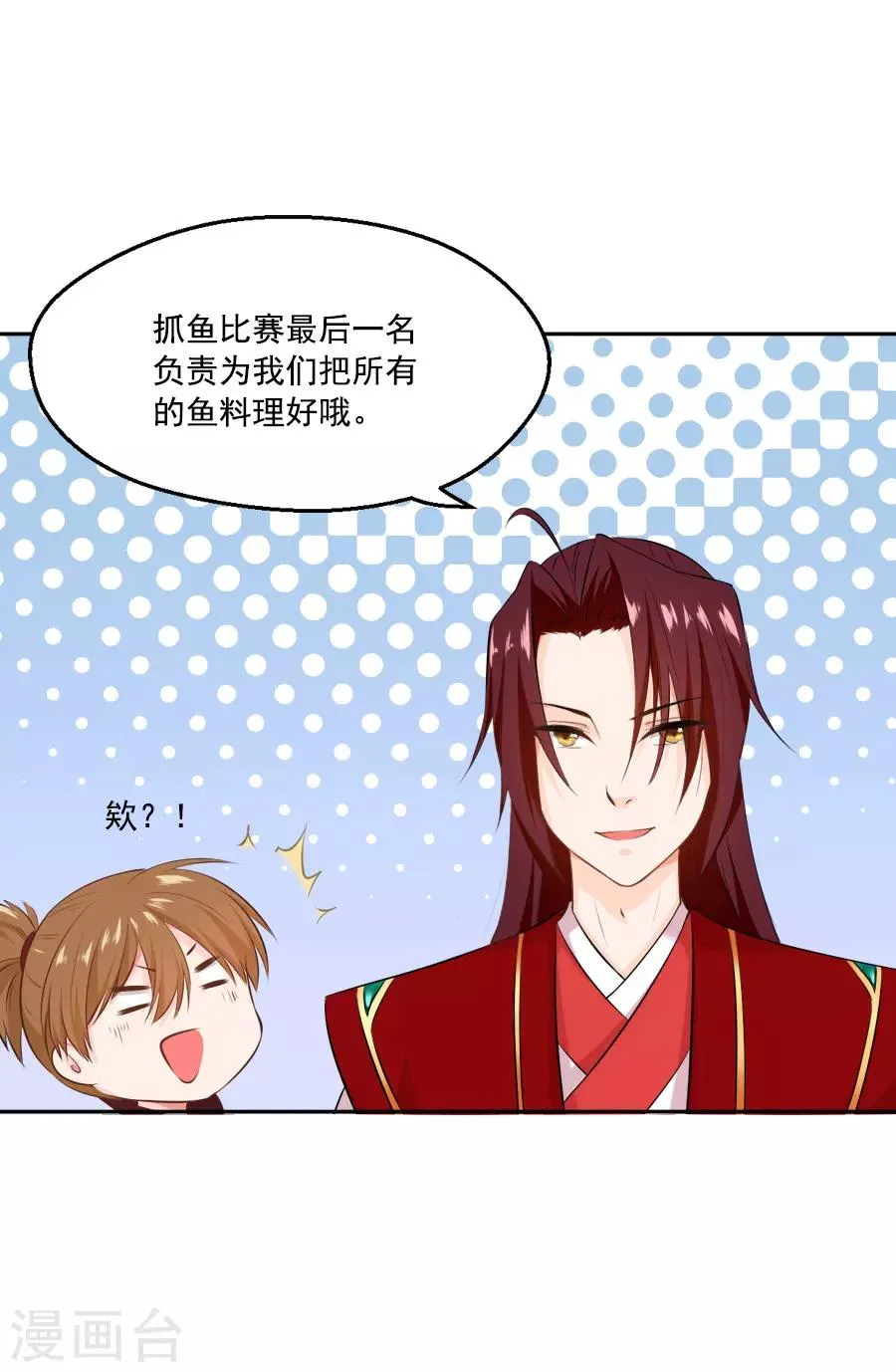 第39话 捉鱼吧 第27页