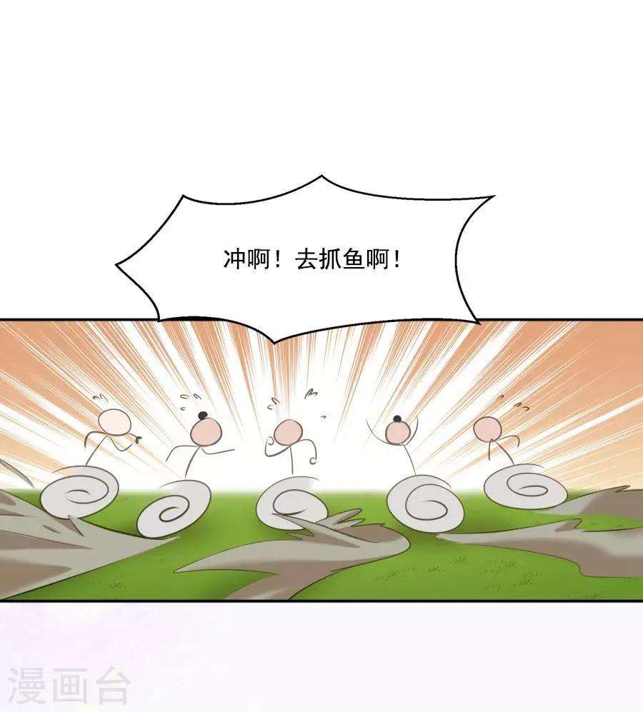 第39话 捉鱼吧 第28页